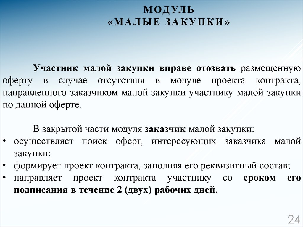 Мимз малые закупки. Малые закупки ур. Поиск малой закупки. Модуль малых закупок.