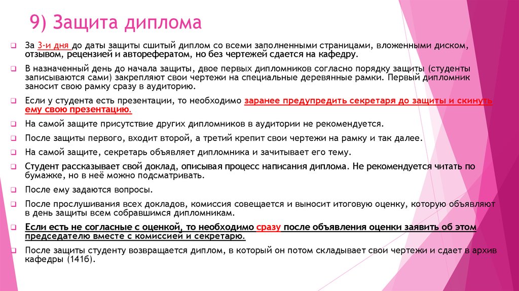 Дипломная защита данных. Вопросы на защите диплома по педагогике. Вопросы к дипломной работе пример. Речь для защиты диплома. Как защищается диплом.