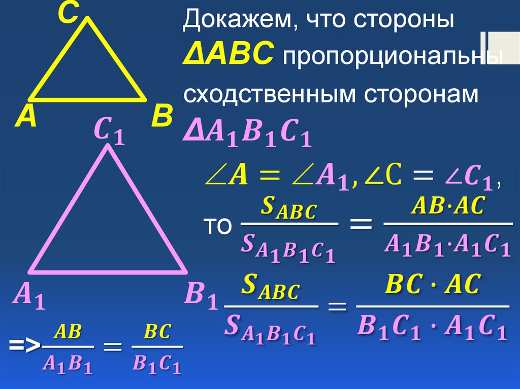 Площадь и периметр подобных треугольников. Доказательство периметра подобия треугольников. Периметр подобных треугольников. Отношение периметров подобных треугольников. Как относятся периметры подобных треугольников.