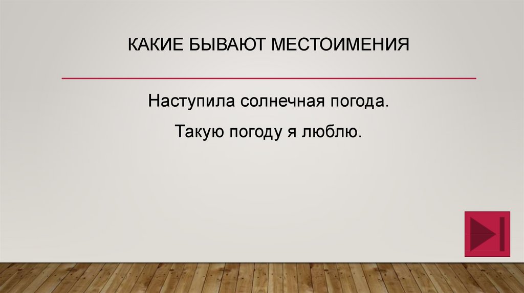 Местоимение повторение 2 класс презентация школа россии