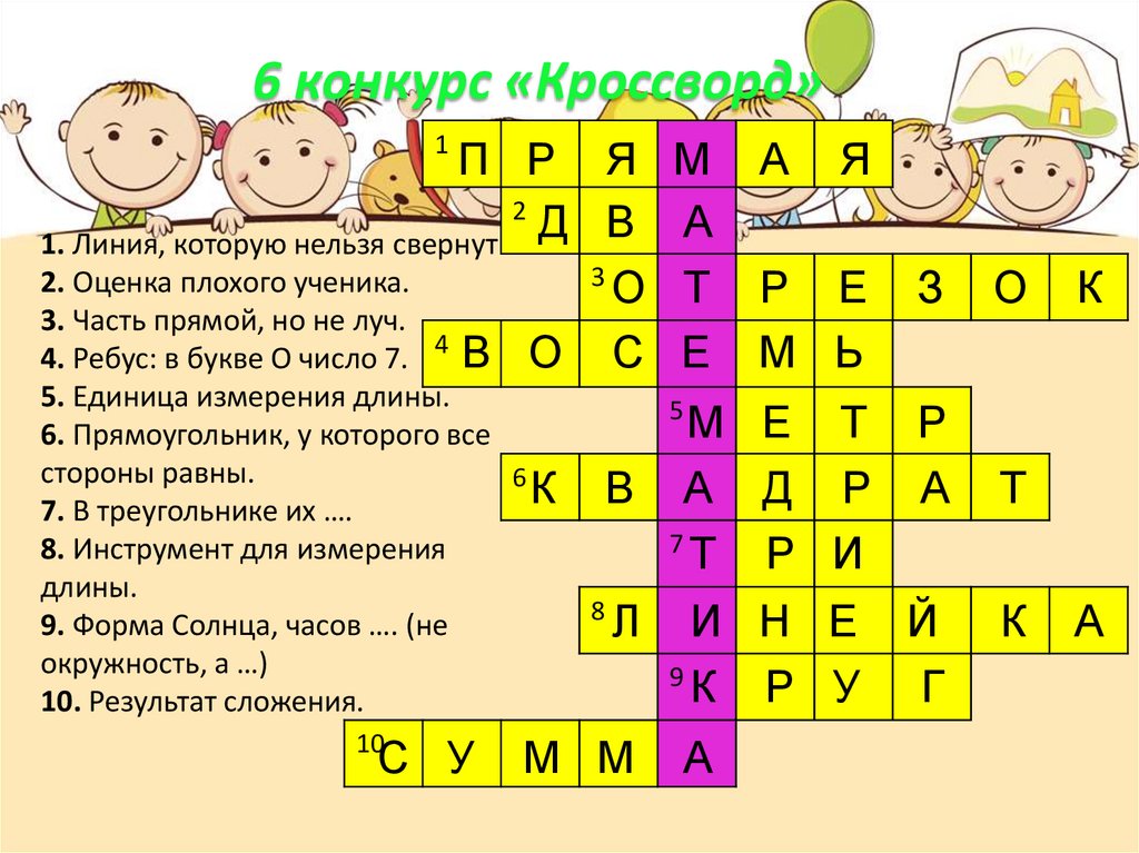 Математические головоломки и кроссворды презентация