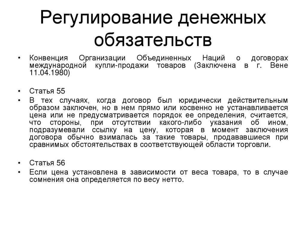 Регулирование Договоров Международной Купли Продажи Товаров