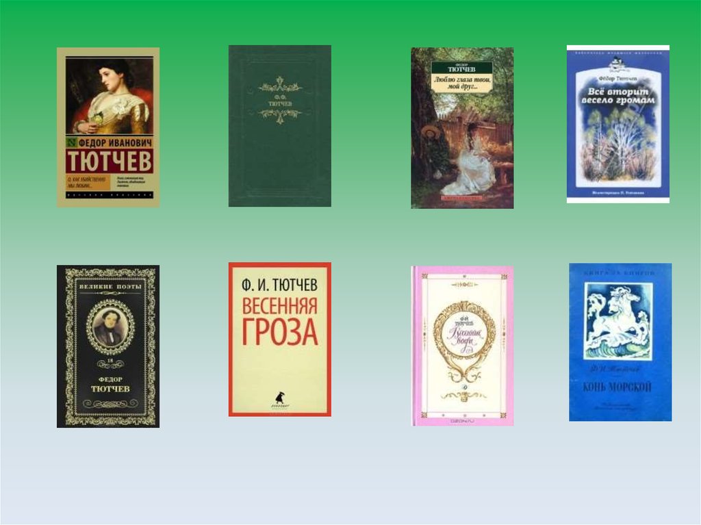 Ф и тютчев произведения. Произведения Тютчева. Произведения Федора Ивановича Тютчева. Известные произведения Тютчева. Название произведений Тютчева.