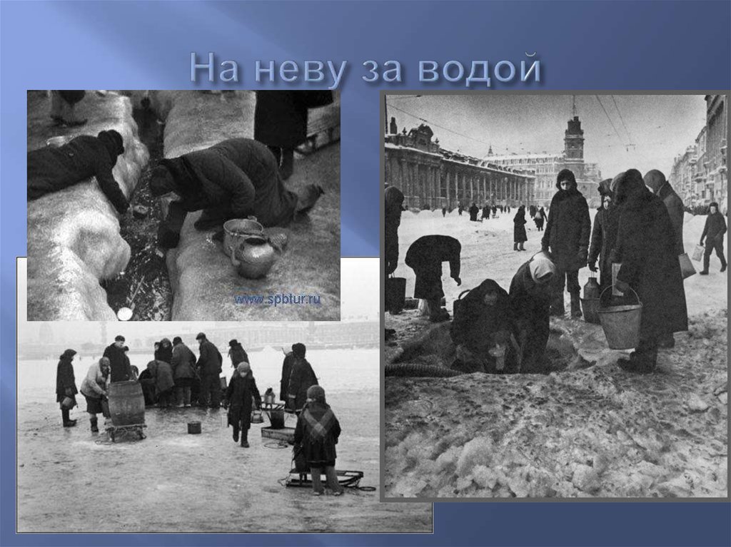 Взять в блокаду. Блокада Ленинграда вода из Невы. Блокада Ленинграда за водой.