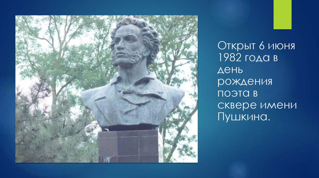 Открыт 6 июня 1982 года в день рождения поэта в сквере имени Пушкина.