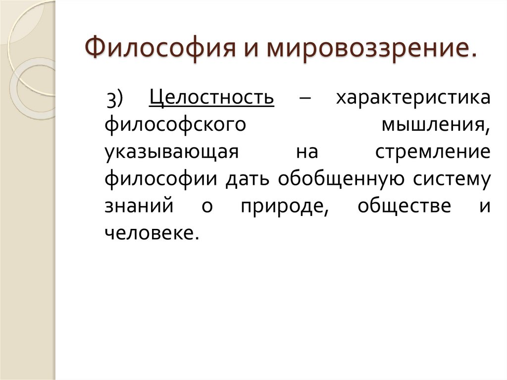 Значение философии в жизни человека