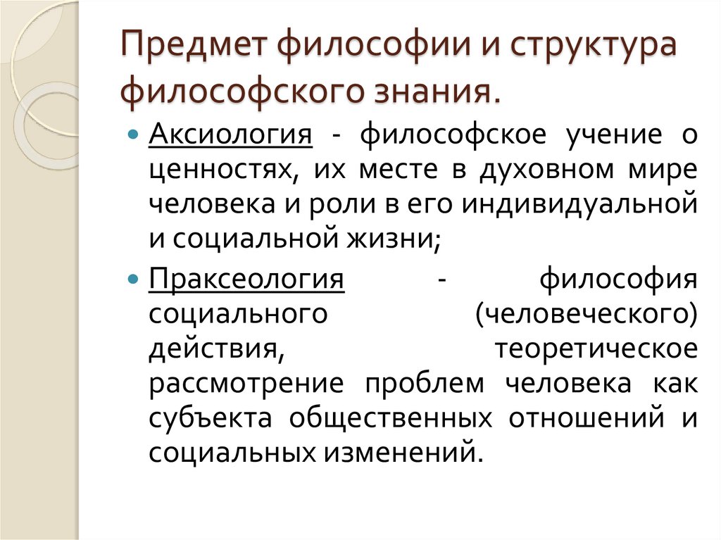 Предмет и структура философии науки