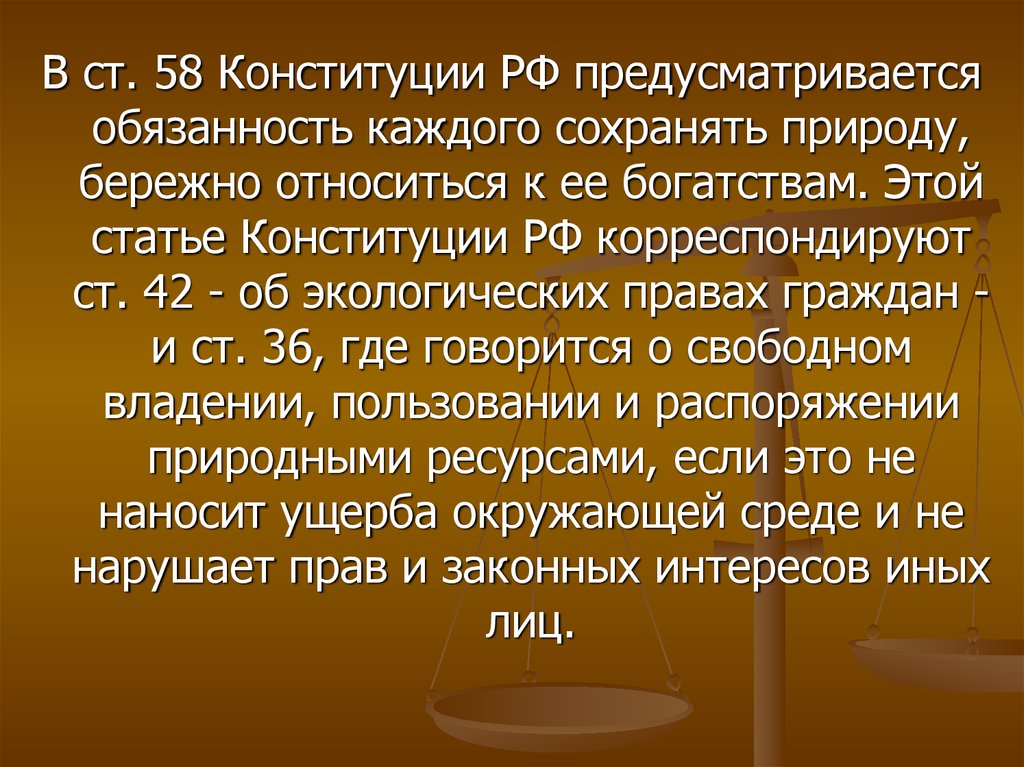 Понятие статьи. Ст 58 Конституции РФ. Статья 58 Конституции. Статьи в Конституции об экологии. Статьи Конституции относящиеся к экологическому праву.