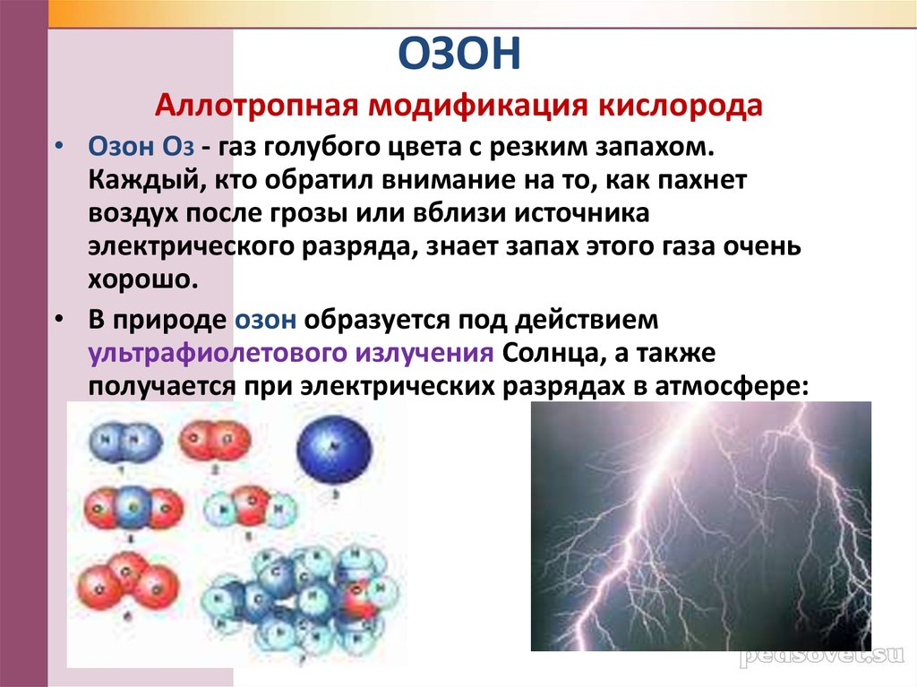 Выберите аллотропные модификации кислорода