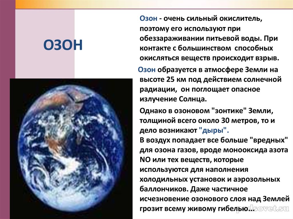 Земля использоваться по закону. Значение озонового слоя для жизни на земле. Роль озона для жизни на земле. Значение озона на земле. Значение озона для жизни на земле.