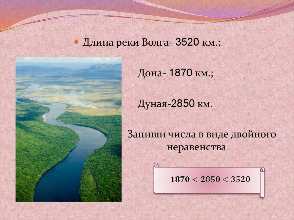 Рек сколько человек. Протяженность реки Волга. Протяжённость реки Дон в км. Протяжонность река Волги. Протяженность рек.