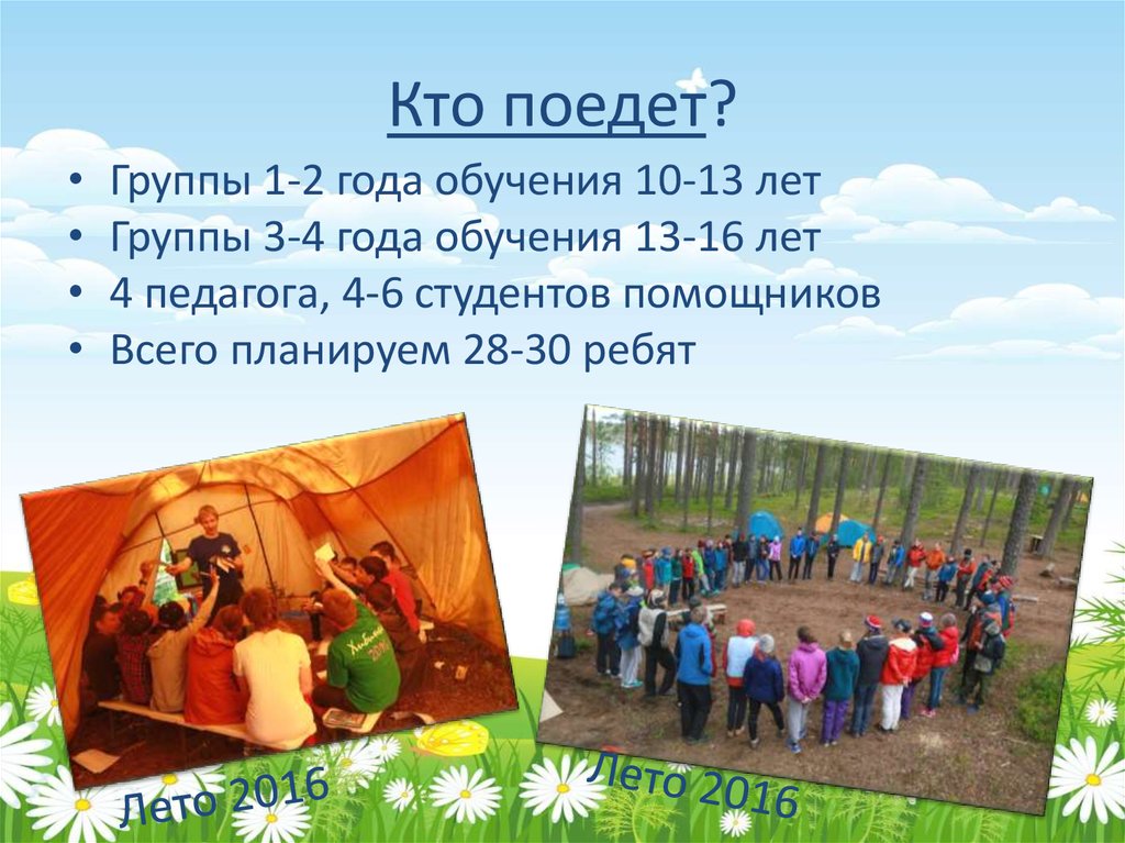 Кто поехать школа. Кто поехать школа