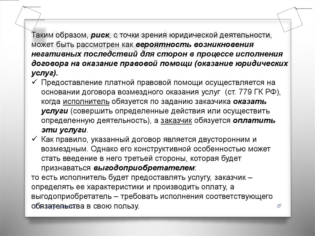 Дать правовую оценку. Правовая оценка это. Достоинство с юридической точки зрения. Правовая оценка пример.