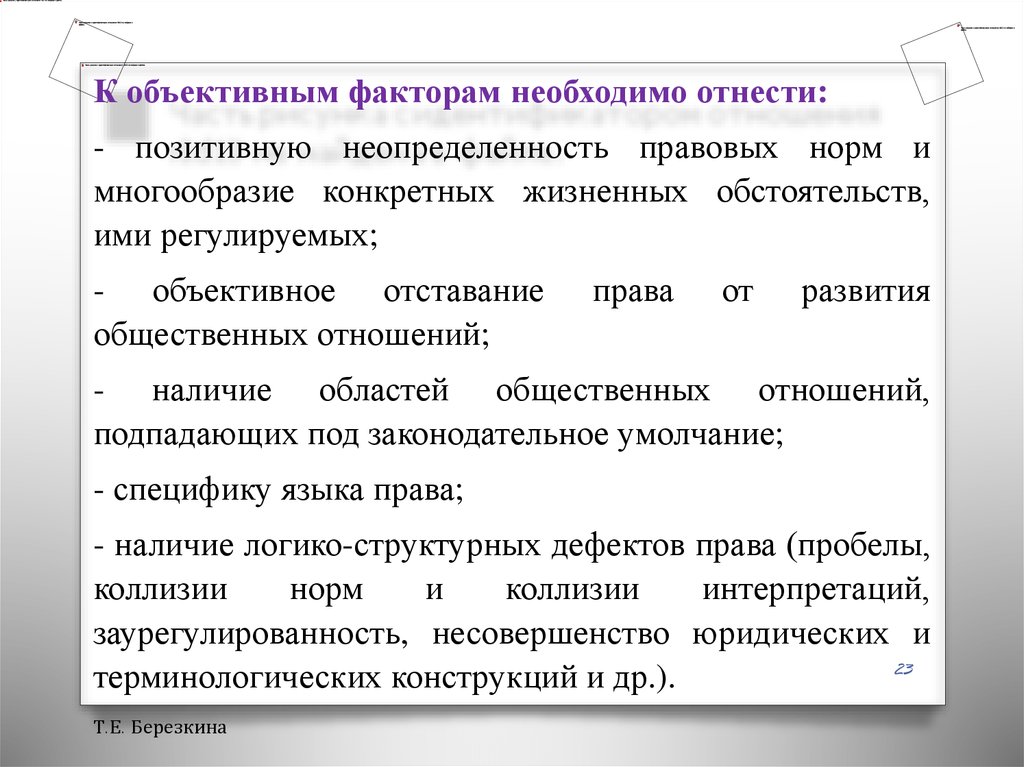 Дайте правовую оценку ситуации