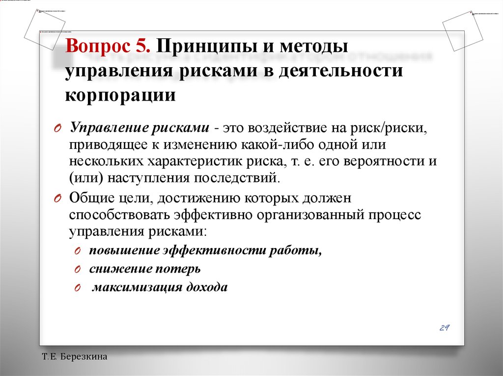 Правовая оценка устава. Правовые риски для презентации. Юридические риски. Юридический или правовой риски. Юридический риск пример.