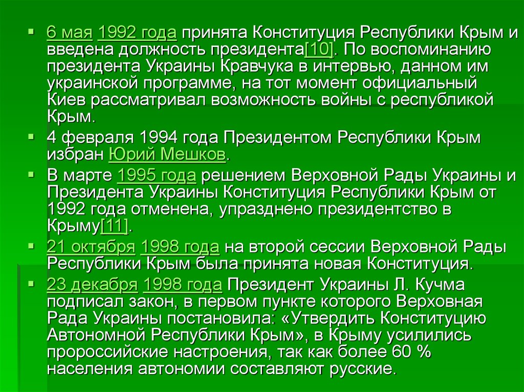 Конституция Республики Крым 1992. Тест по истории крыма