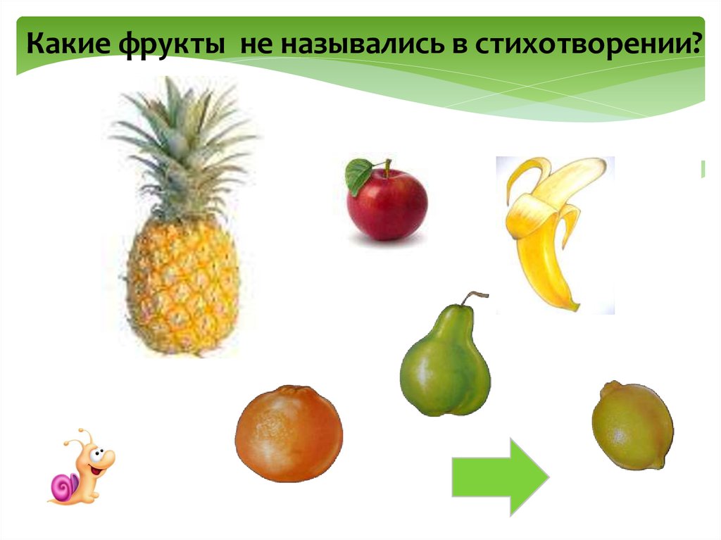 Дикие фрукты род. Фрукты среднего рода. Фрукты в среднем роде. Какой фрукт какие есть фрукты в среднем роде. Средний род название фрукта.