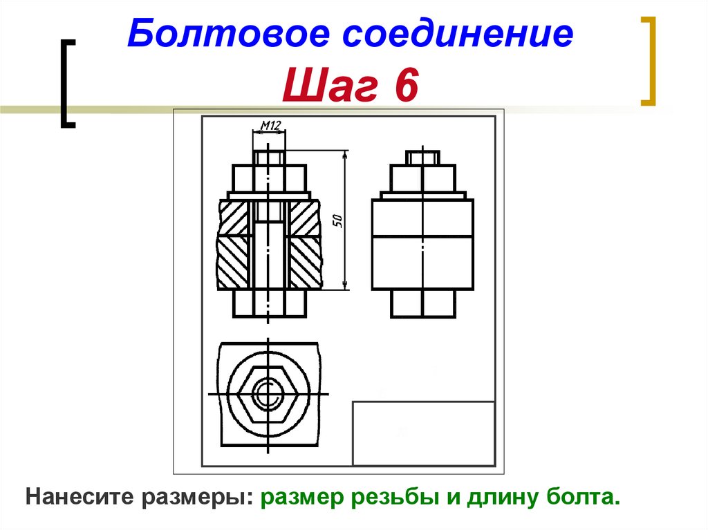 Черчение соединения деталей презентация