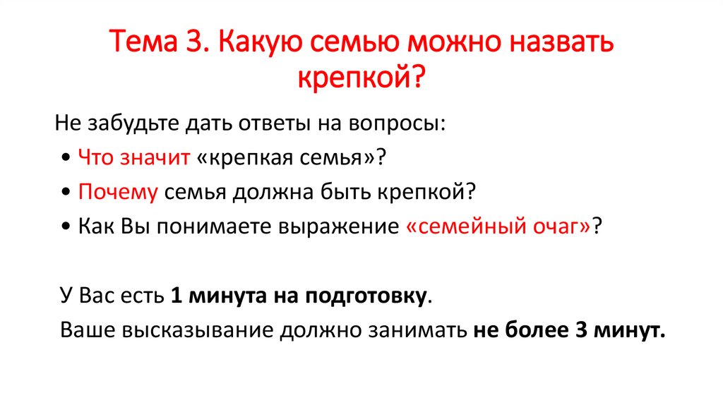 Какую семью называют. Какую семью можно назвать крепкой. Монолог какую семью можно назвать крепкой. Какую семью можно назвать дружной. Какую семью можно назвать крепкой сочинение.