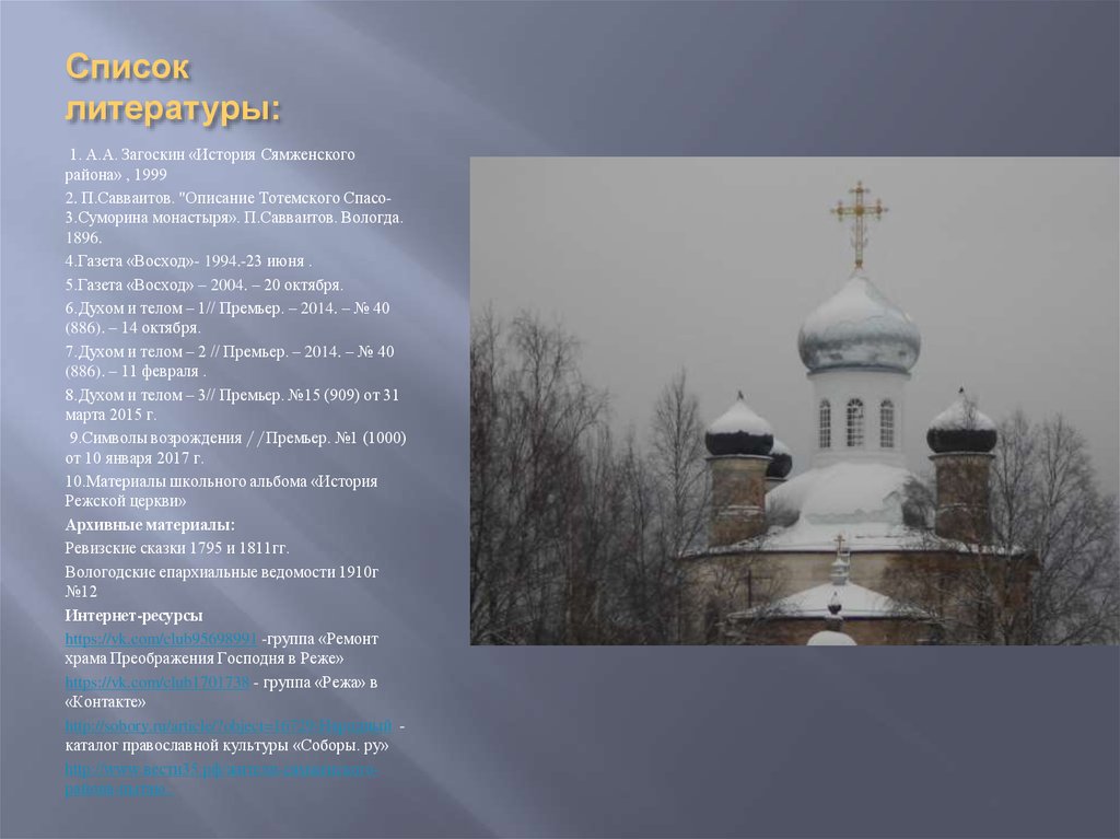 Список литературы: