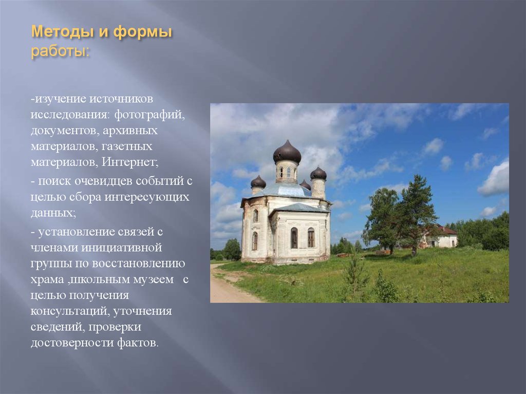 Методы и формы работы: