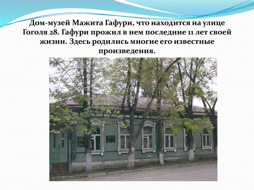 Мажит гафури презентация