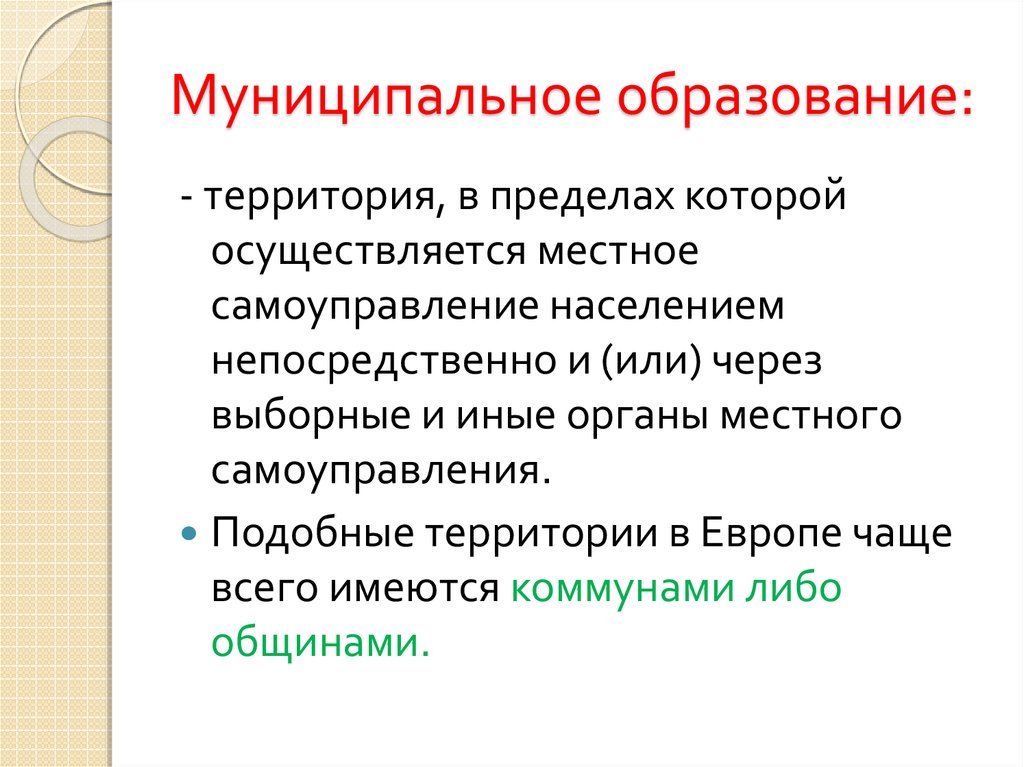 Все территориальные образования имеют одинаковый статус