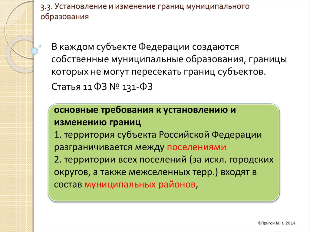 Границы субъектов могут быть изменены с согласия