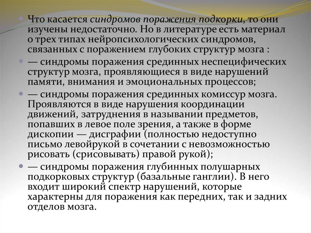 Нейропсихологические синдромы у взрослых клиническая картина