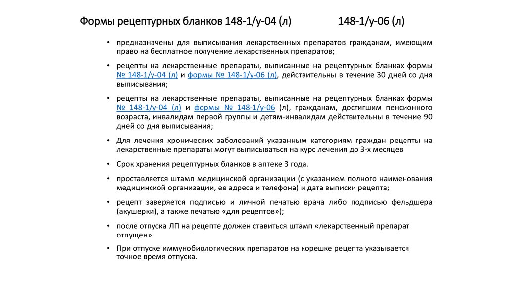 107 рецепт 2023. Срок хранения в аптеке рецептурного Бланка 107-1/у.