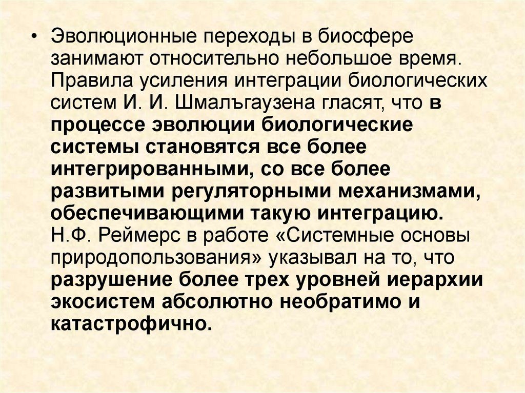 Относительно занята. Правило усиления интеграции биологических систем. Принцип интеграции биологических систем. Эволюция биологических систем. Правила эволюции биология.