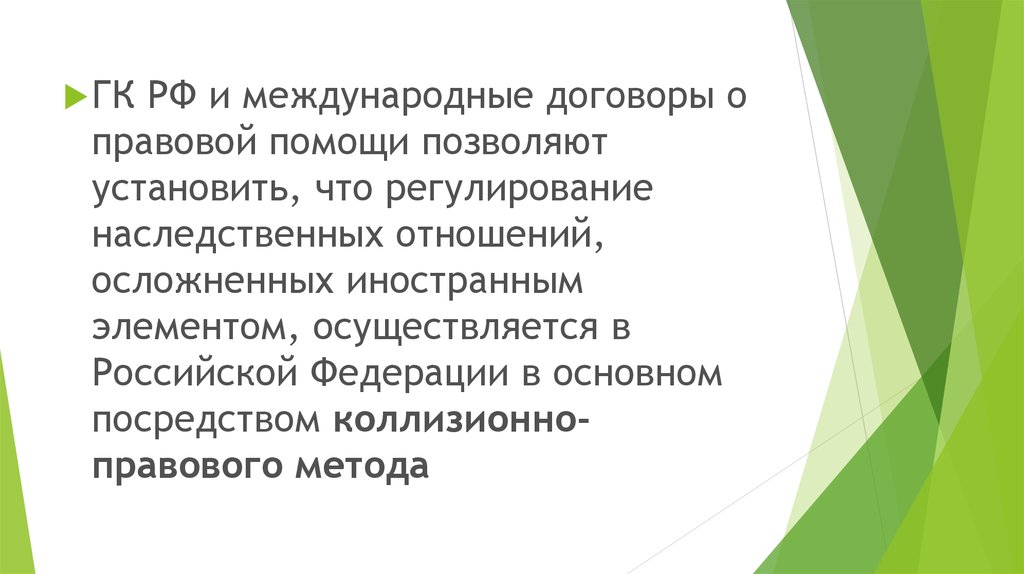 Осложненных «иностранным элементом. Семейных отношений с иностранным элементом.