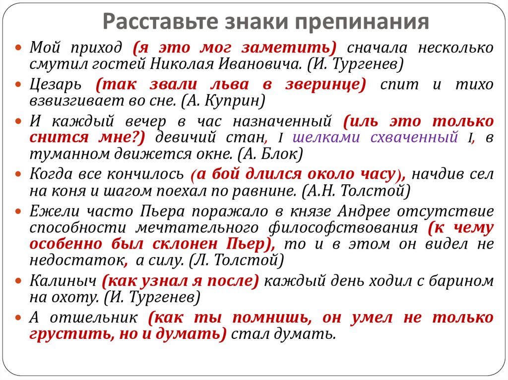 Вставные конструкции в русском языке презентация