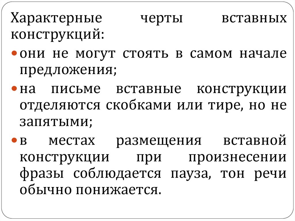 Вставные конструкции урок в 8 классе презентация