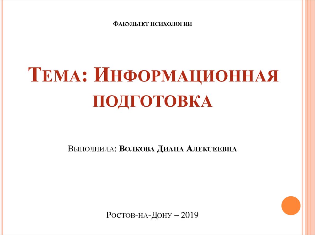 Презентация подготовить онлайн