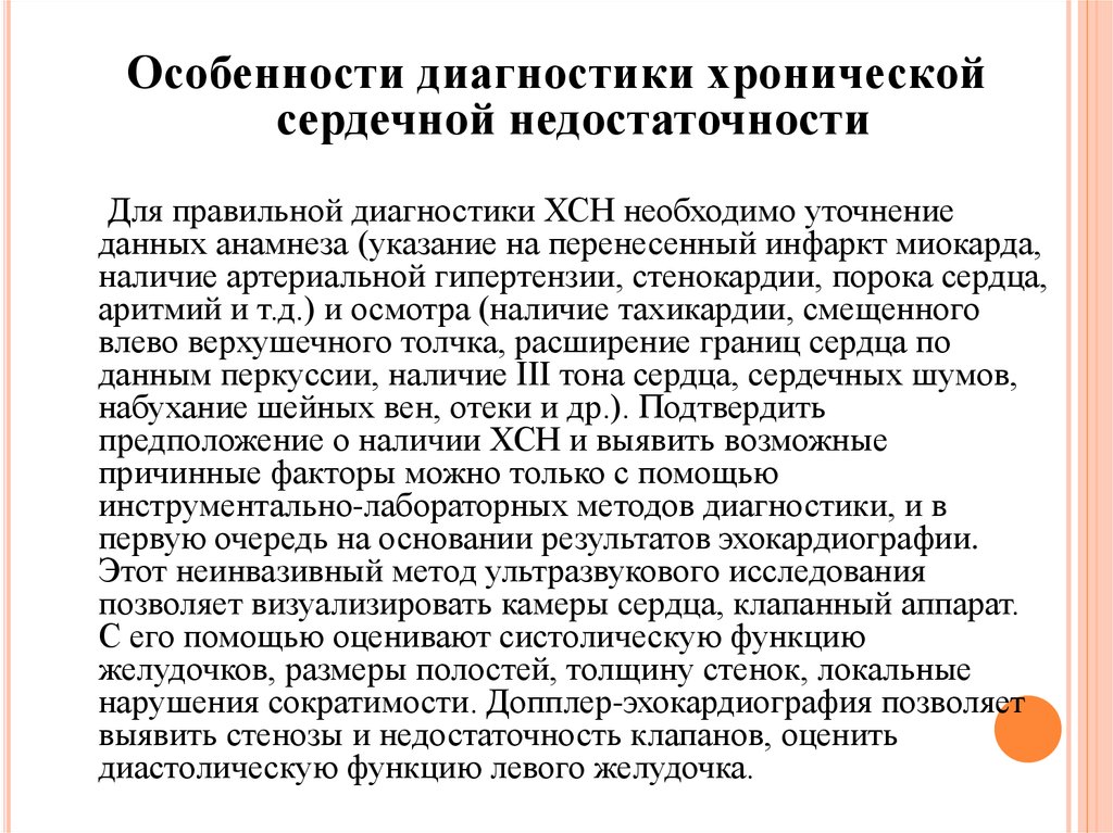 Лекарства при сердечной недостаточности у пожилых