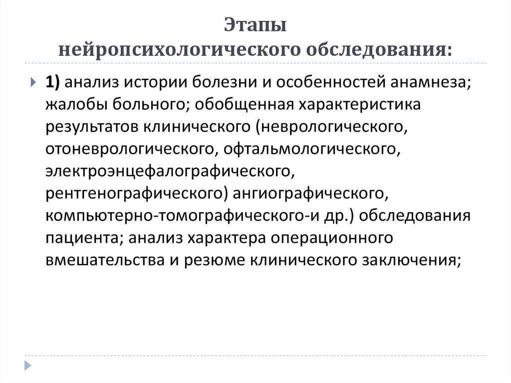 Схема анализа результатов нейропсихологического исследования