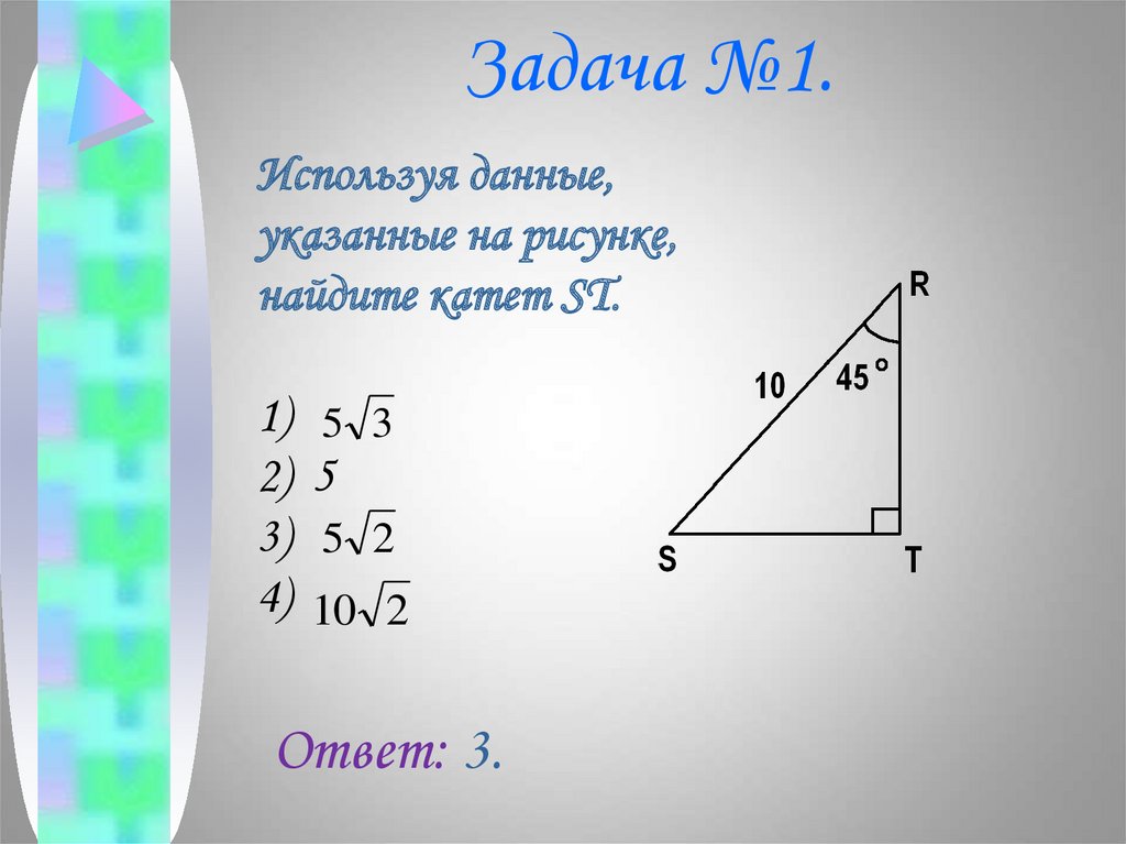 Задача №1.