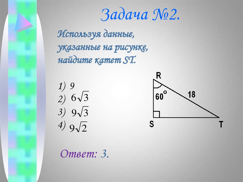 Задача №2.