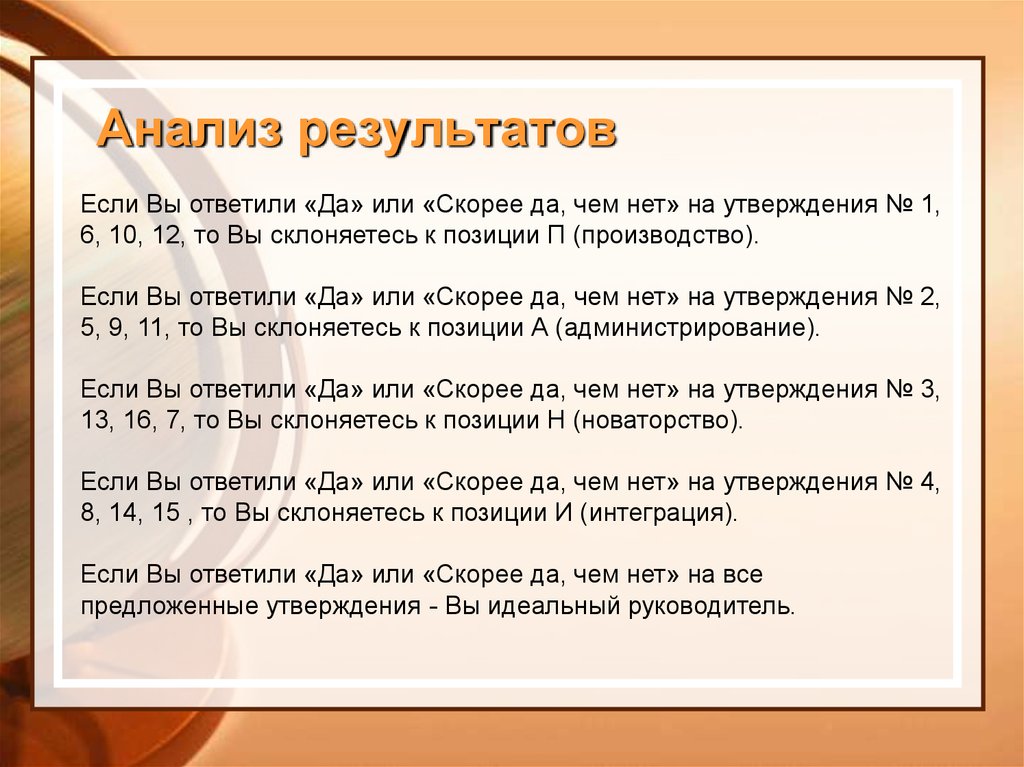 Руководитель анализ. Требование отвечать «да» или «нет» примеры. Требования к отвечать да или нет.