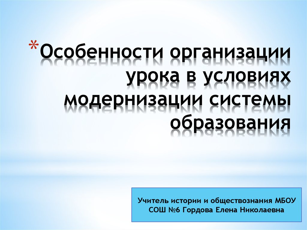 Государственные учреждения урок. Особенности организации урока. Организация урока для презентации.