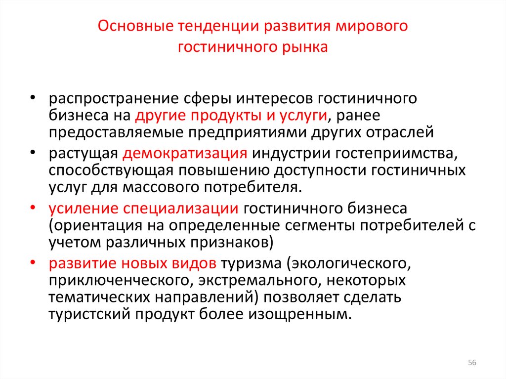 Федерального проекта повышение доступности туристических продуктов