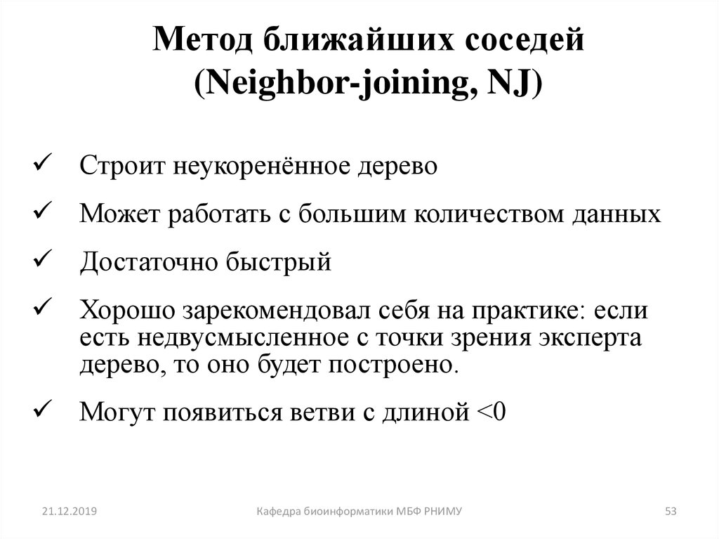 Методы ближнего. Алгоритм к ближайших соседей. Метод ближайшего соседа алгоритм. Методблизжайщих соседей. Метод ближайших соседей пример.