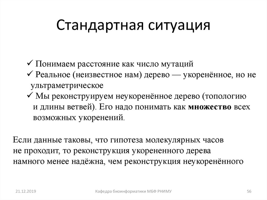 Обычные ситуации. Стандартные ситуации примеры. Стандартная ситуация определение. Стандартная ситуация простыми словами. Примеры обычной ситуации.