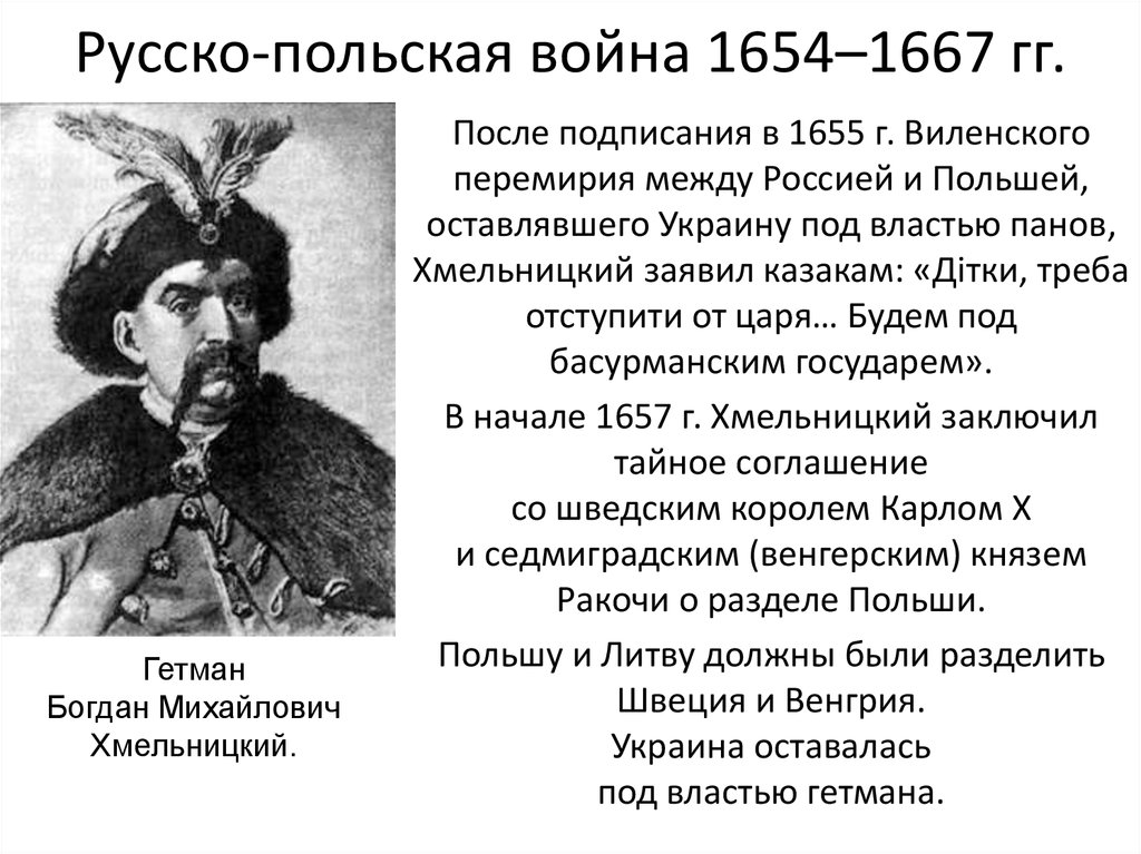 Польская война 1654 1667 карта