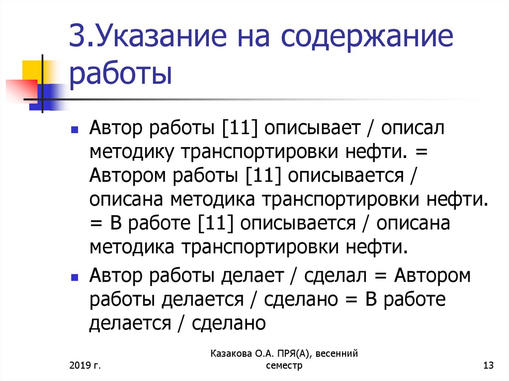 Три указания. Глоссирование текста онлайн.