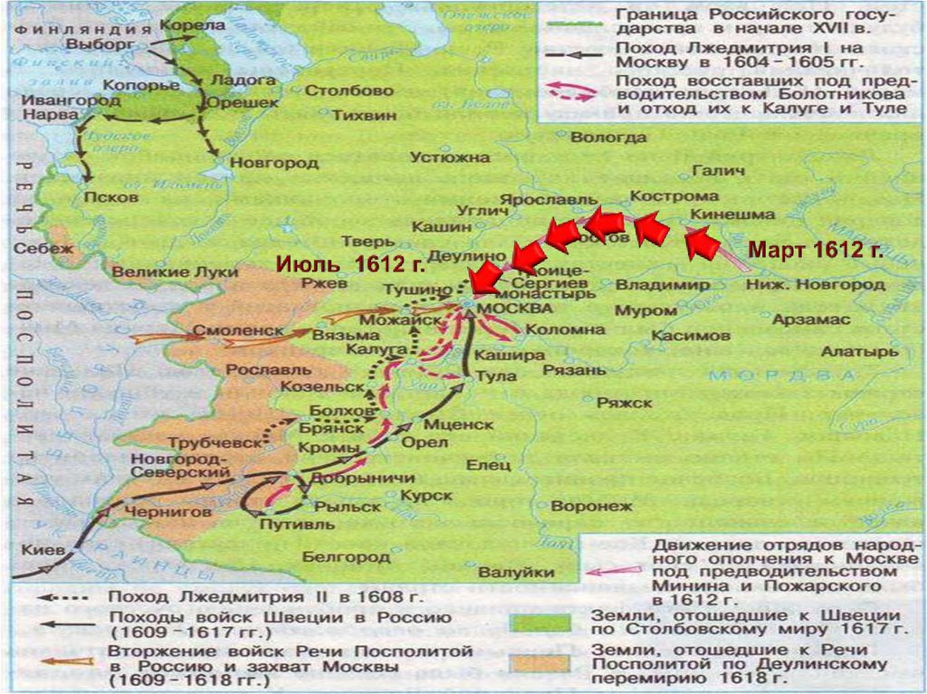 Карта время ранних. Поход второго ополчения на Москву в 1612. Поход первого земского ополчения в 1611. Второе ополчение в Смутное время карта. Поход первого земского ополчения 1611 на карте.