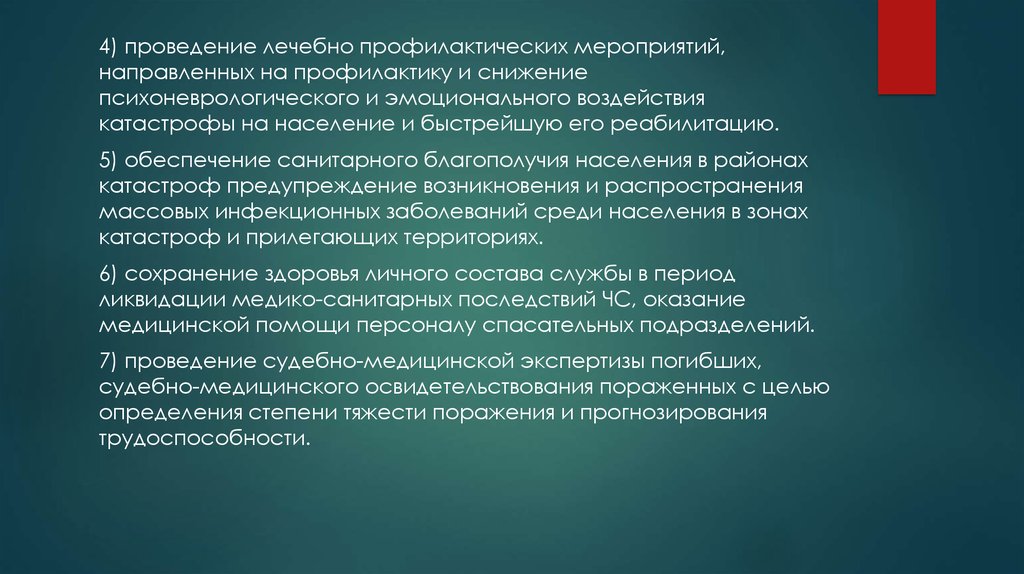 4 проведение. Срочное выполнение лечебно-профилактических мероприятий. Лечебно-профилактические мероприятия военнослужащих. В основе лечебно-профилактических мероприятий находятся. Цель задачи медицинского обеспечения в мирное время.