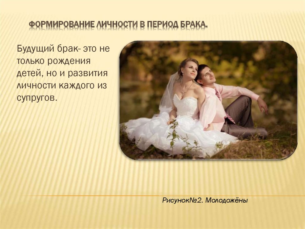 Формирование взаимоотношений полов - online presentation