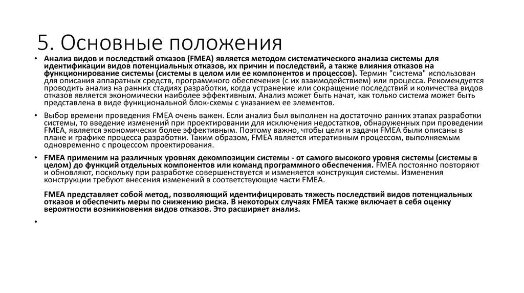 Виды отказов. Анализ видов и последствий отказов. Анализ видов и последствий отказов пример. К отказам функционирования относится. Виды функционального отказа..